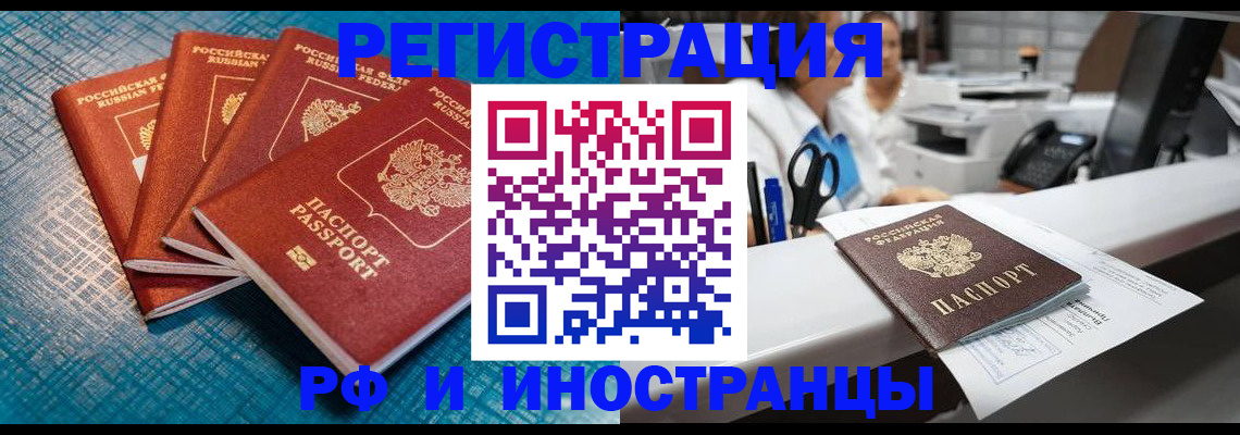 прописка регистрация в Десногорске