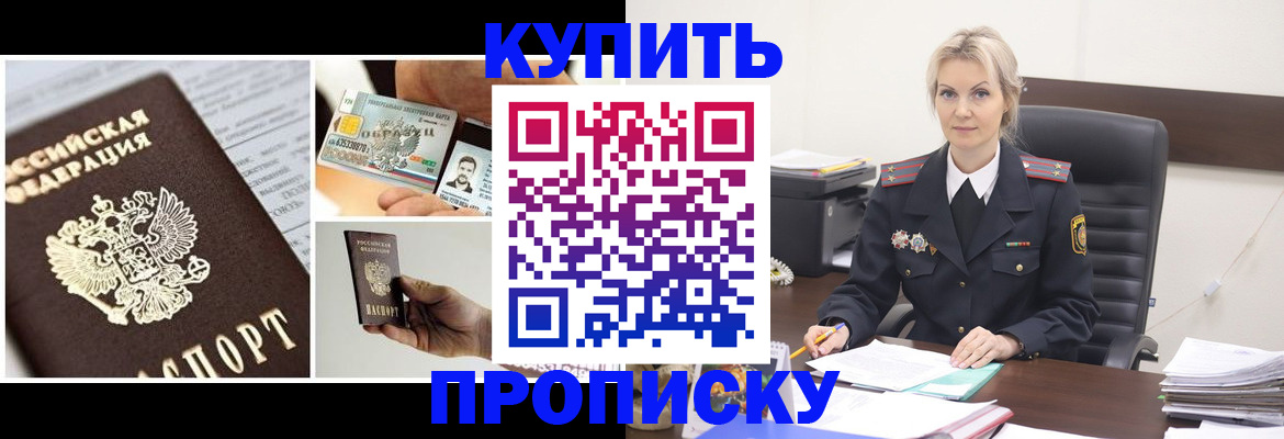 временная регистрация недорого в Десногорске